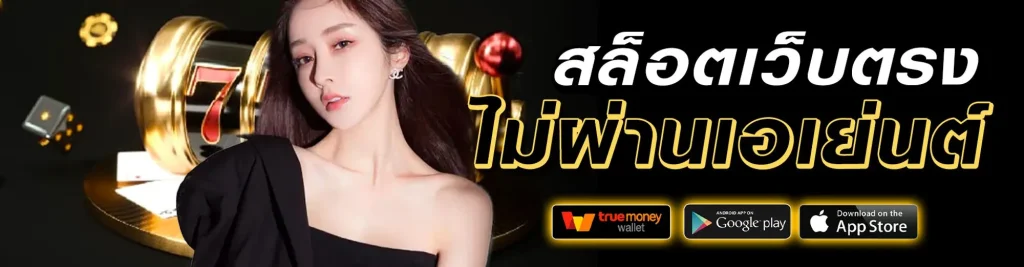 เกมสล็อต